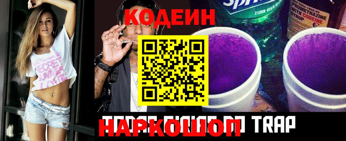 Новокузнецк  Codein напиток Lean (лин)  Кодеин Purple Drank  Вход с VPN 
