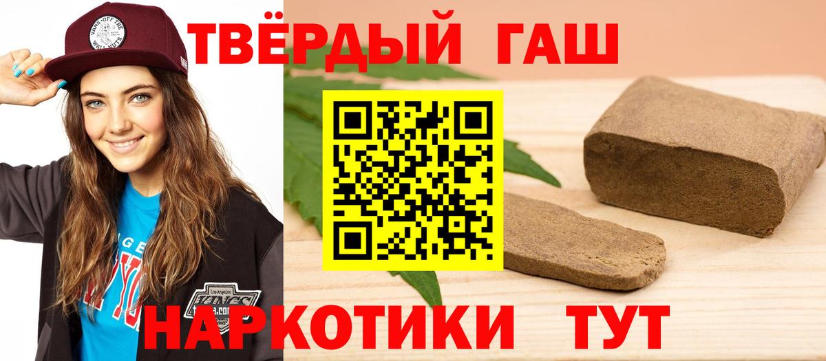 ГАШ  Вход с VPN  ГАШИШ гашик  Новокузнецк  продажа наркотиков  Гашиш убойный 