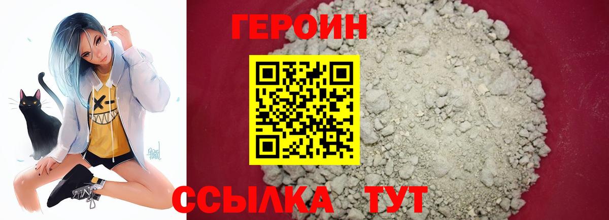 Героин Heroin Новокузнецк
