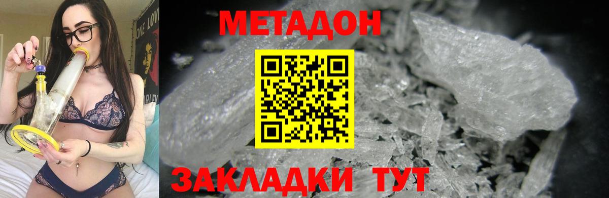 Новокузнецк  МЕТАДОН мёд  Вход с VPN  Метадон VHQ 