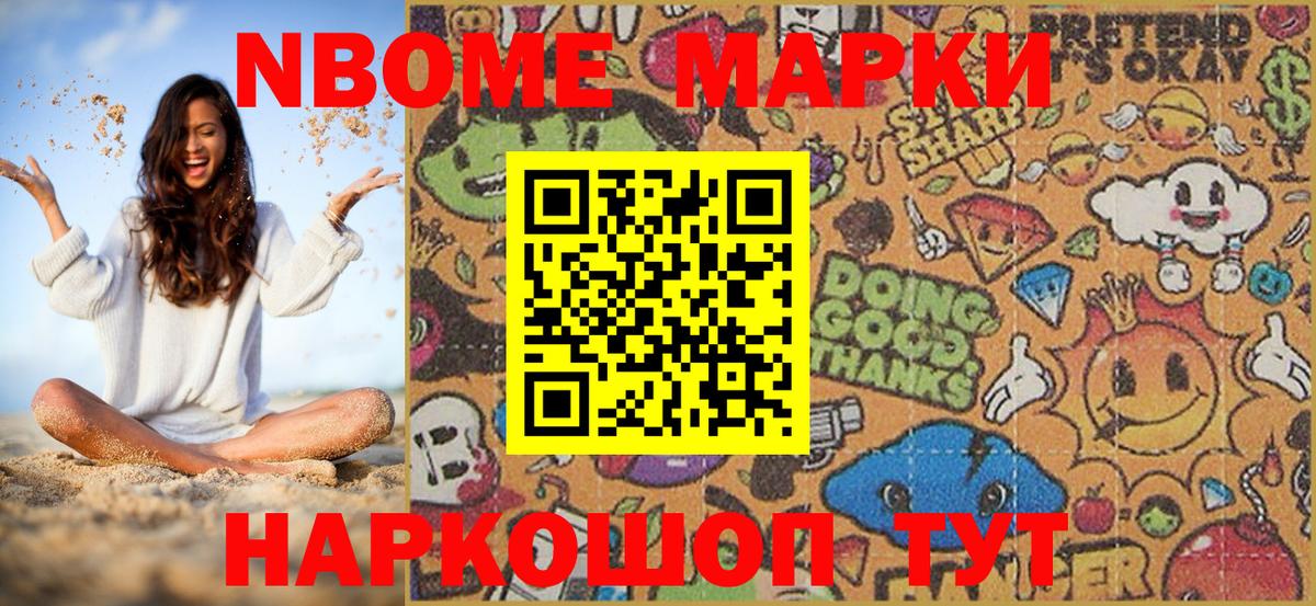 Марки NBOMe 1,8мг  Вход с VPN  Марки N-bome  Новокузнецк 